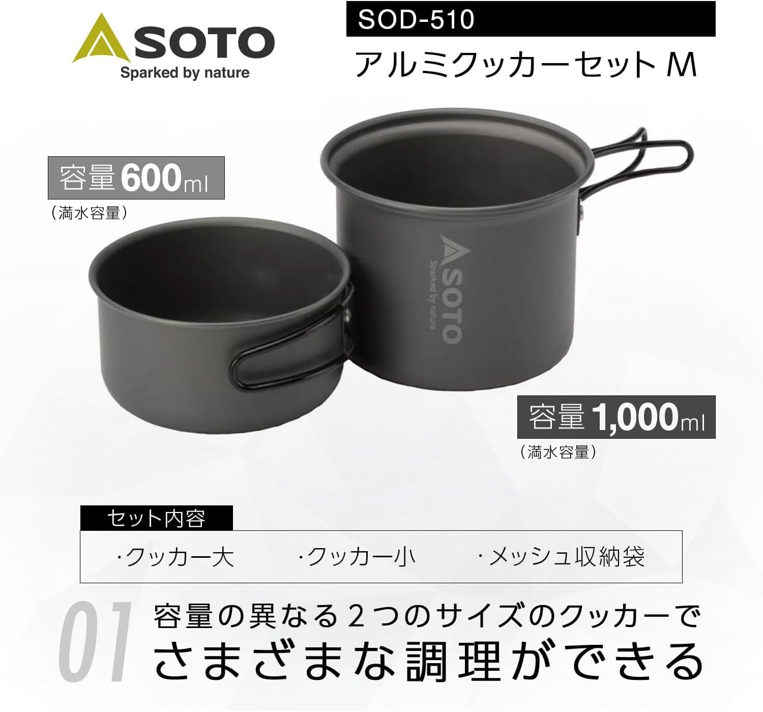 Amazon.co.jp: ソト 2点セット アルミクッカー 軽量 コンパクト ソロ